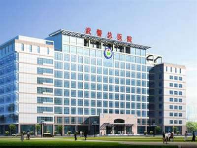 嘉兴武警总医院