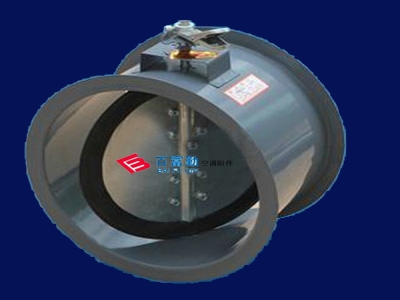 圆形密闭式对开调节阀